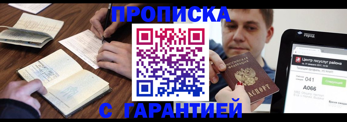 прописка для школы в Богучаре