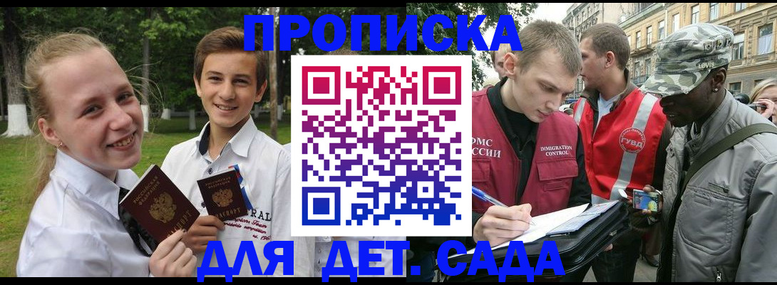 прописка 2025 в Богучаре